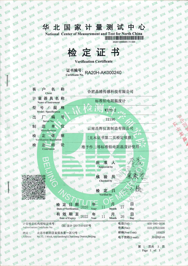 标准温度计